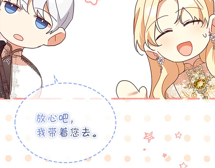奶萌魔力小公主 番外29 不是一个人 第76页