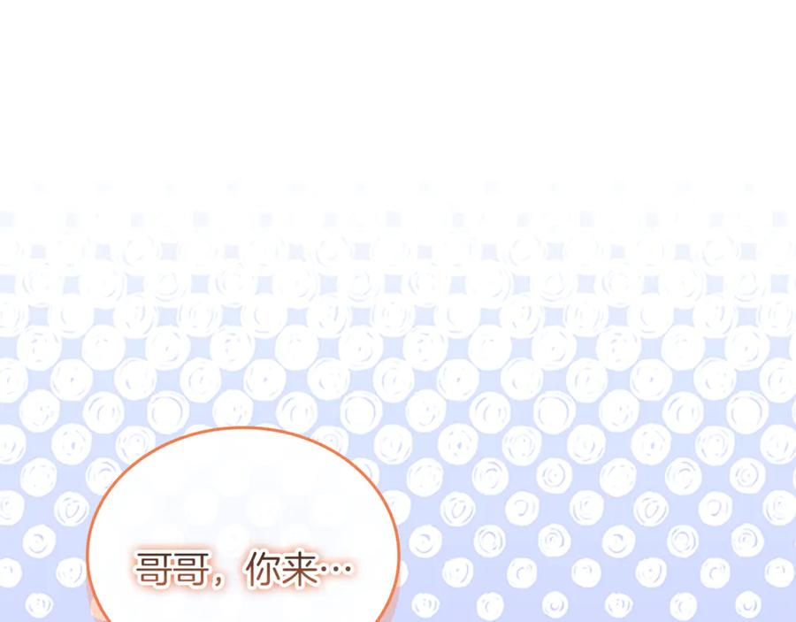 奶萌魔力小公主 番外29 不是一个人 第102页