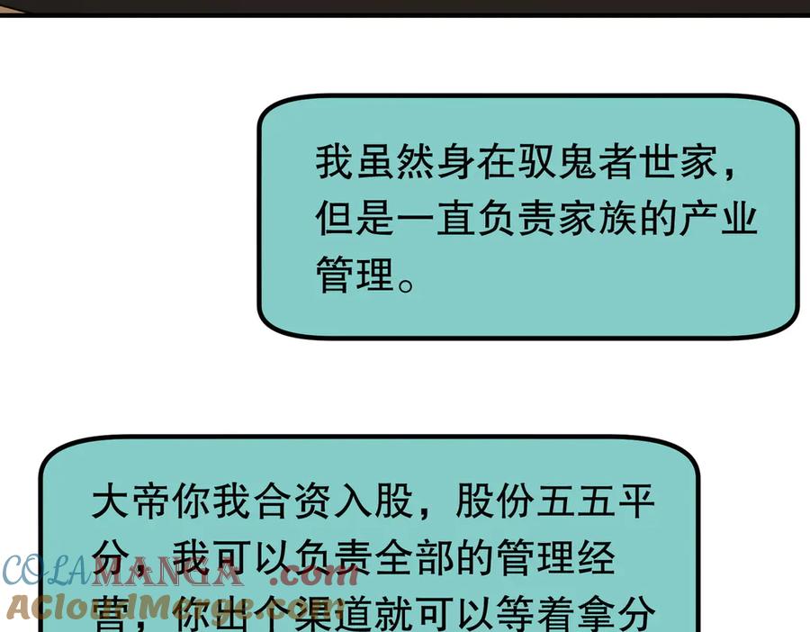 《全球惊悚：开局万亿冥币》第232话 协议达成！ 第105页