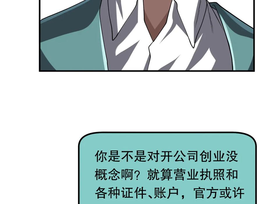 《全球惊悚：开局万亿冥币》第232话 协议达成！ 第110页
