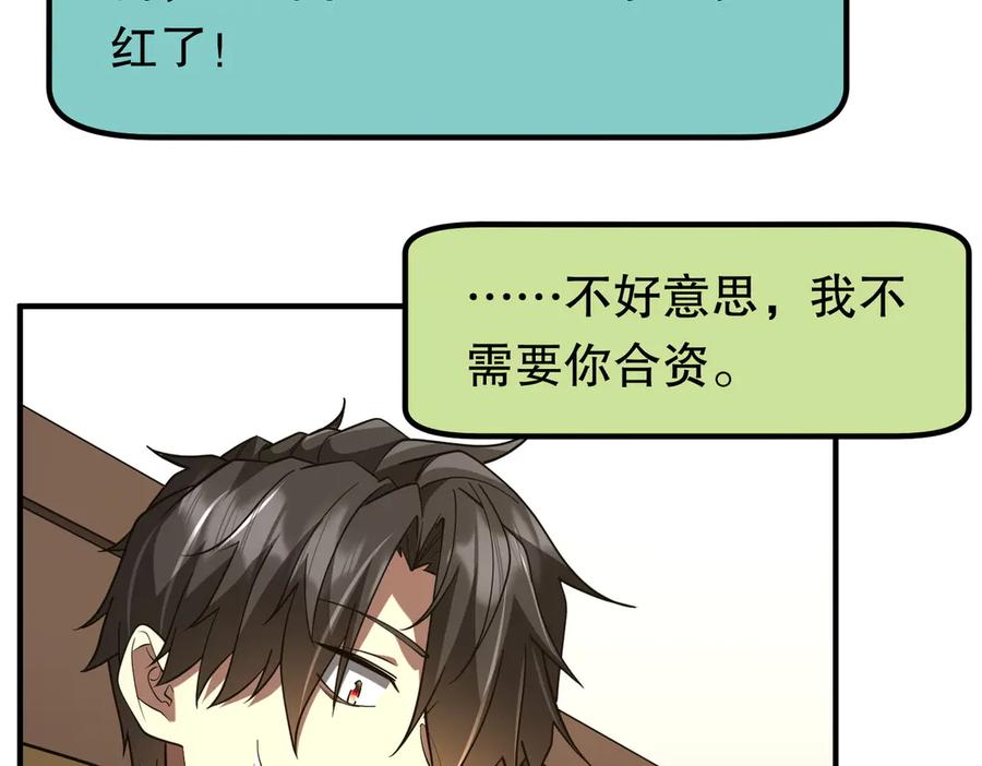 《全球惊悚：开局万亿冥币》第232话 协议达成！ 第106页