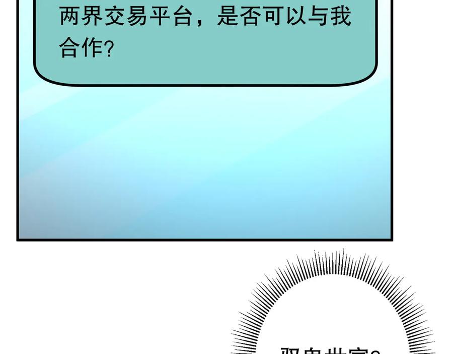 《全球惊悚：开局万亿冥币》第232话 协议达成！ 第98页