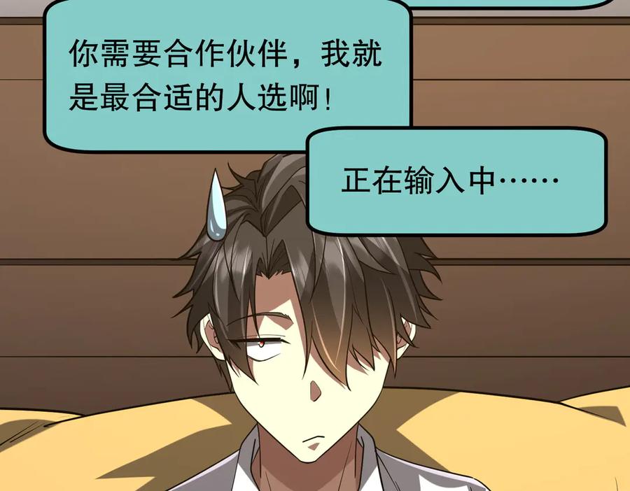 《全球惊悚：开局万亿冥币》第232话 协议达成！ 第112页