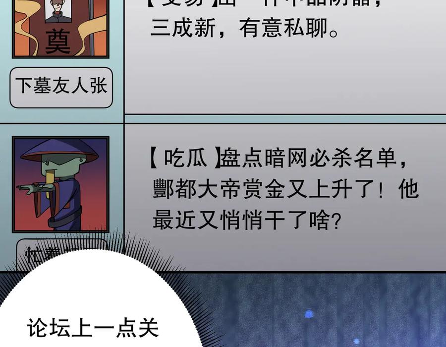 《全球惊悚：开局万亿冥币》第232话 协议达成！ 第92页