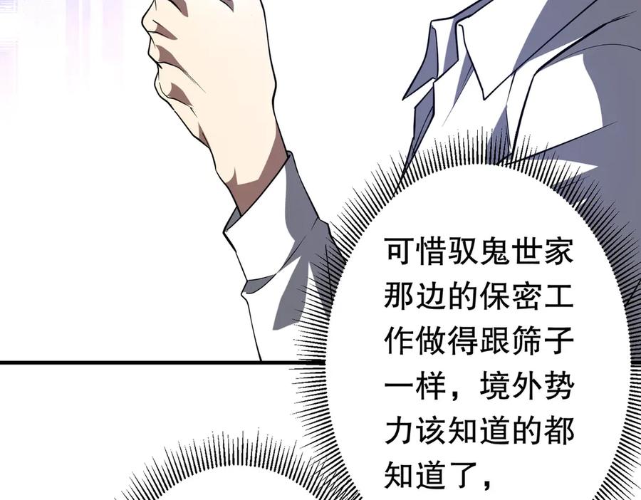 《全球惊悚：开局万亿冥币》第232话 协议达成！ 第94页