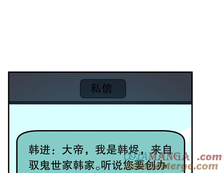 《全球惊悚：开局万亿冥币》第232话 协议达成！ 第97页