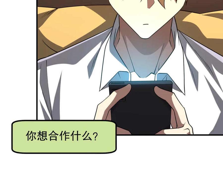 《全球惊悚：开局万亿冥币》第232话 协议达成！ 第100页