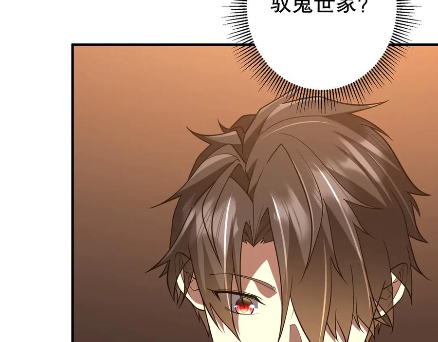 《全球惊悚：开局万亿冥币》第232话 协议达成！ 第99页