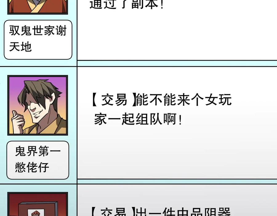 《全球惊悚：开局万亿冥币》第232话 协议达成！ 第91页