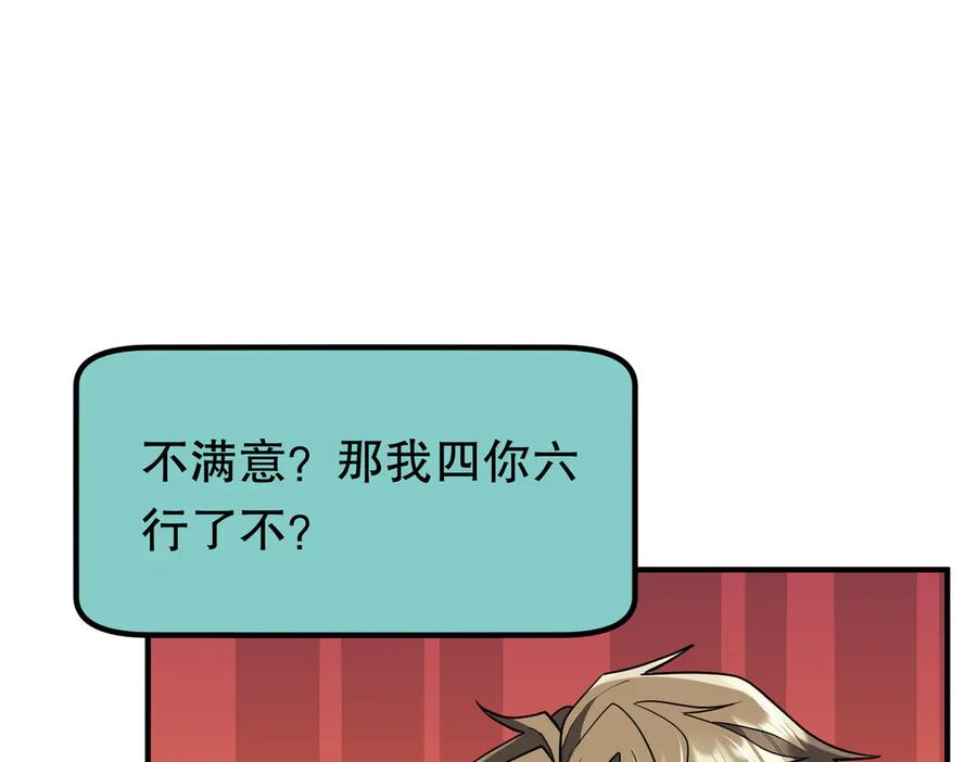 《全球惊悚：开局万亿冥币》第232话 协议达成！ 第108页
