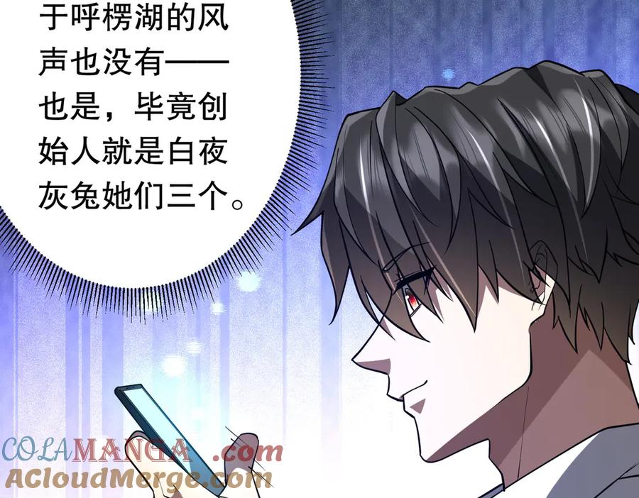 《全球惊悚：开局万亿冥币》第232话 协议达成！ 第93页