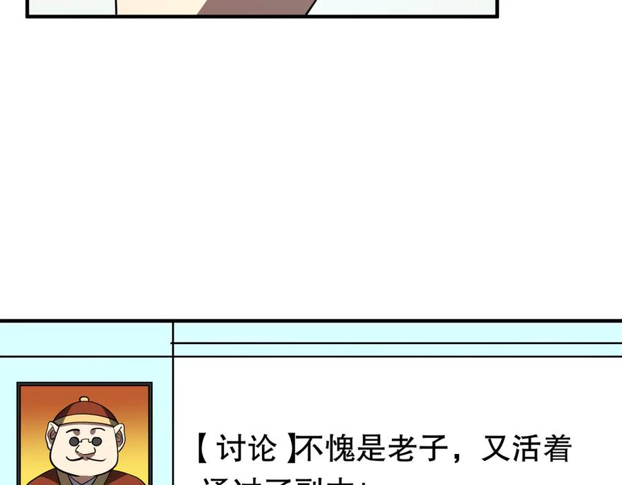 《全球惊悚：开局万亿冥币》第232话 协议达成！ 第90页