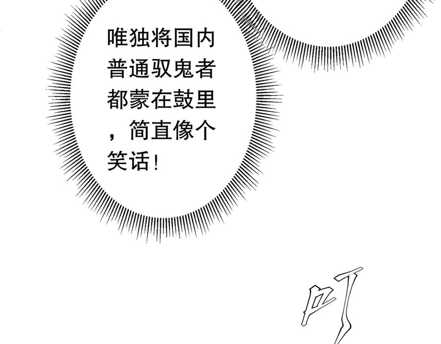 《全球惊悚：开局万亿冥币》第232话 协议达成！ 第95页
