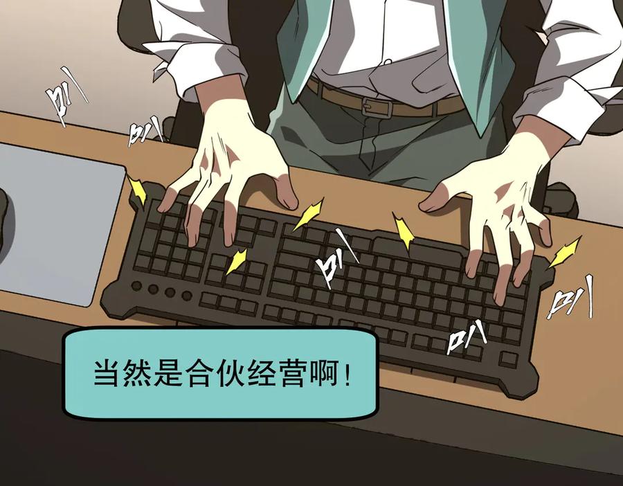 《全球惊悚：开局万亿冥币》第232话 协议达成！ 第104页