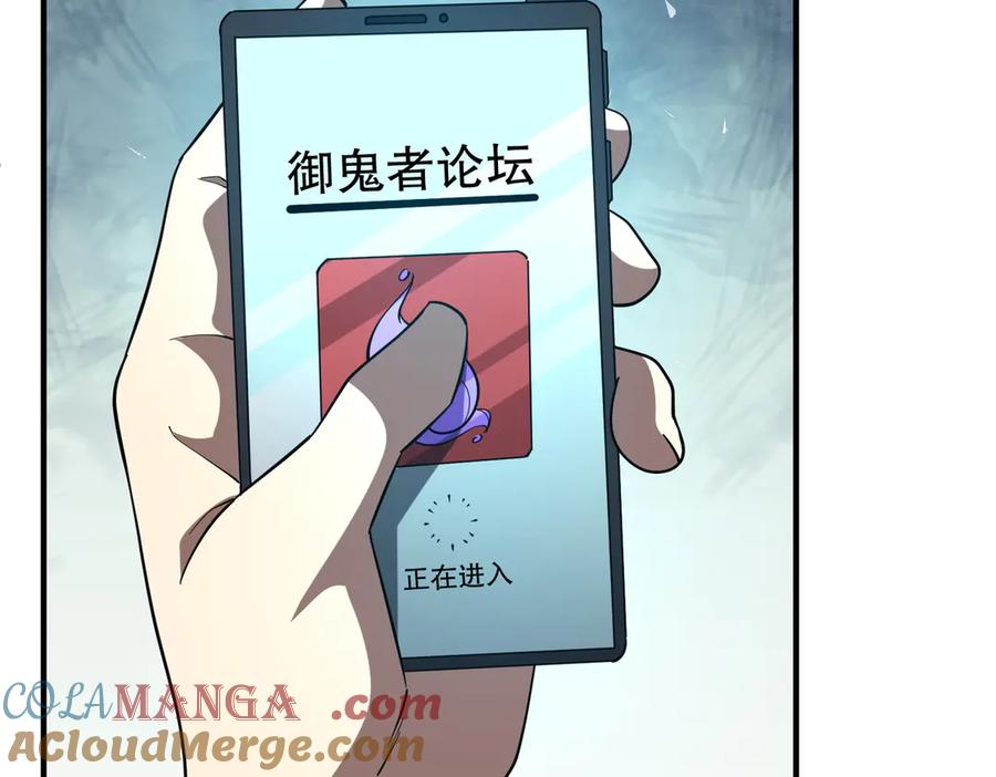 《全球惊悚：开局万亿冥币》第232话 协议达成！ 第89页