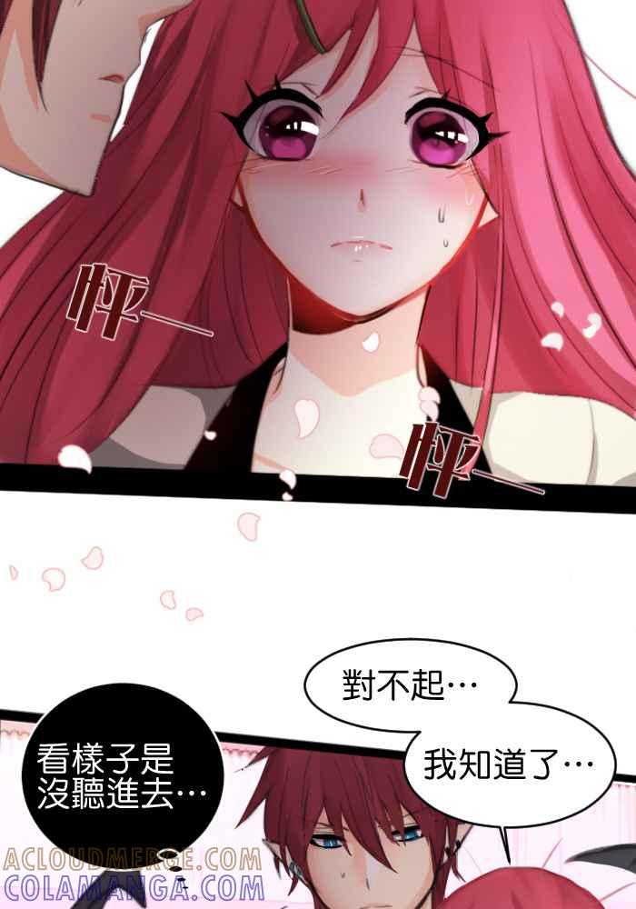 《倾恋的蜜封罐》022-- 冲突(9) 第27页