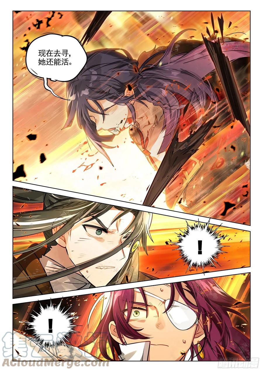 猫箱反转 121 复叹悯（6）（上） 第6页