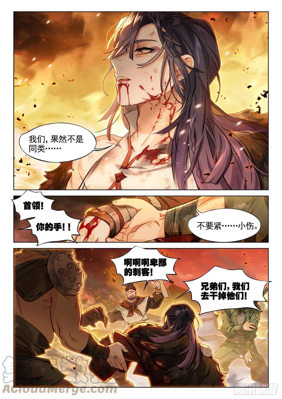 猫箱反转 121 复叹悯（6）（上） 第10页