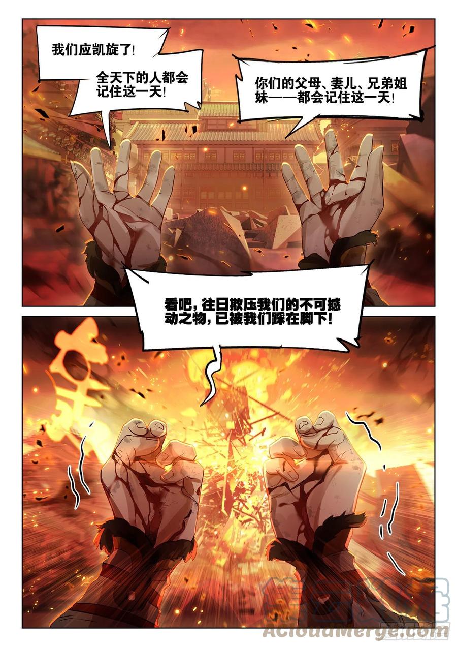 猫箱反转 121 复叹悯（6）（上） 第12页