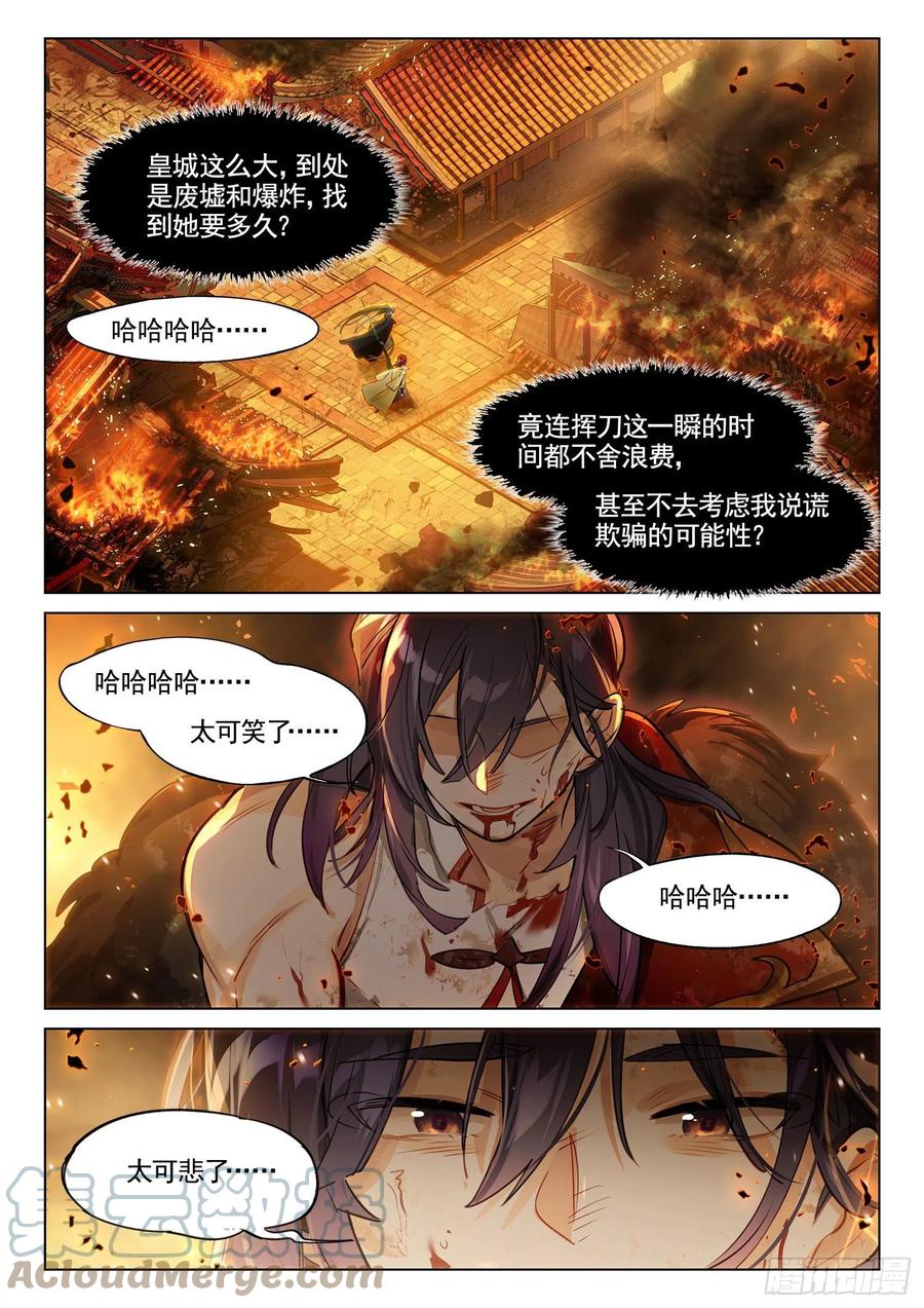 猫箱反转 121 复叹悯（6）（上） 第9页