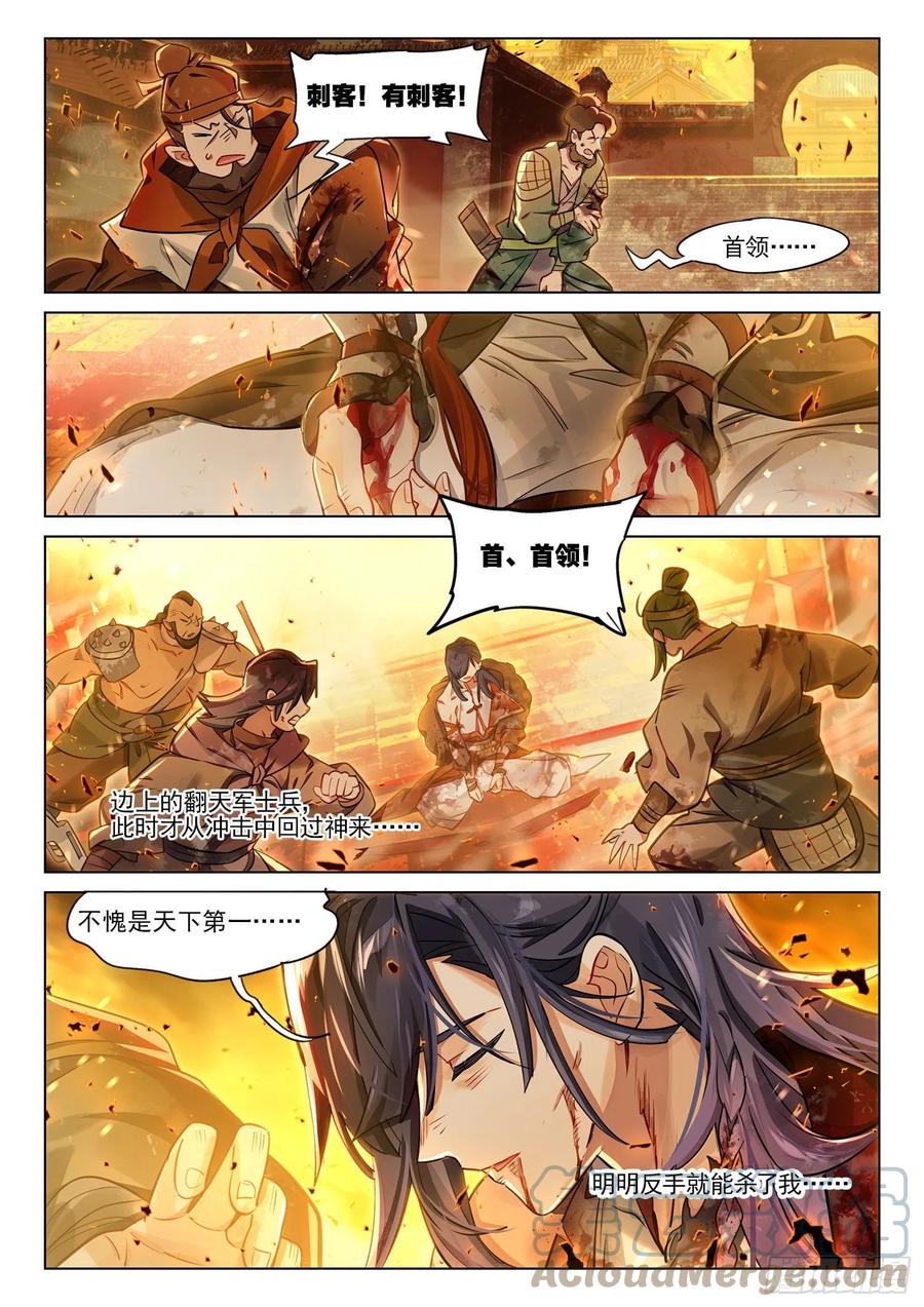 猫箱反转 121 复叹悯（6）（上） 第8页