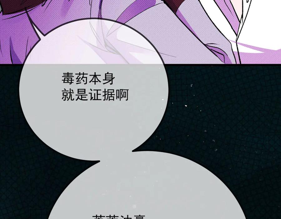 《凯洛斯山的十叶花》第23话 流言蜚语 第92页