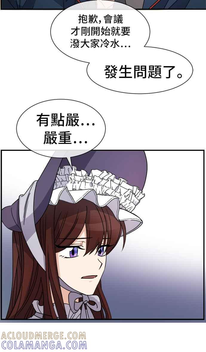 《皇太子妃101》第25话 第10页