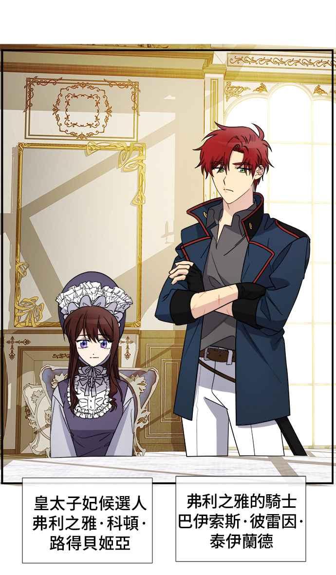 《皇太子妃101》第25话 第6页