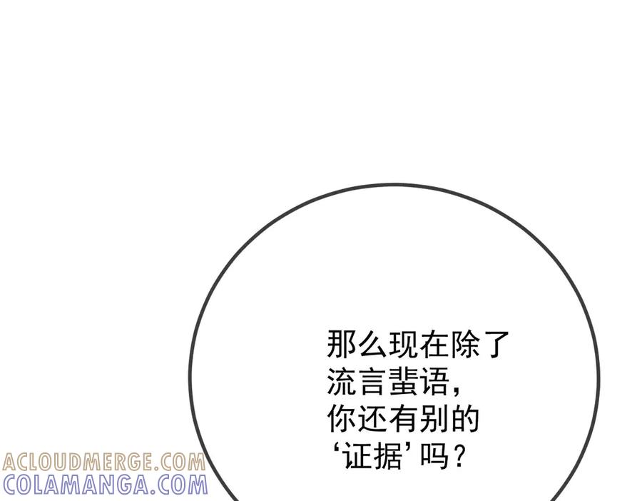 《凯洛斯山的十叶花》第23话 流言蜚语 第89页