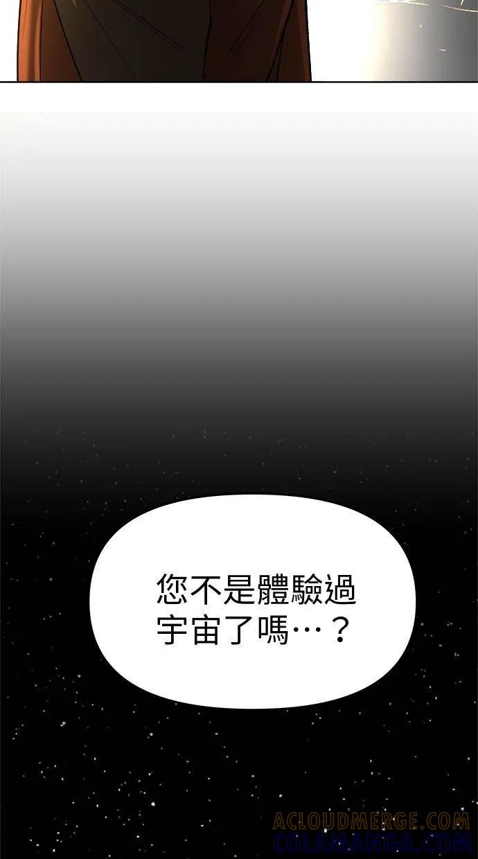 《宇宙天魔 3077》第25话 第5页