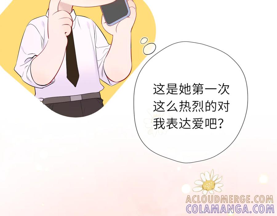 星辰于我 第65话 暗流躁动 第69页