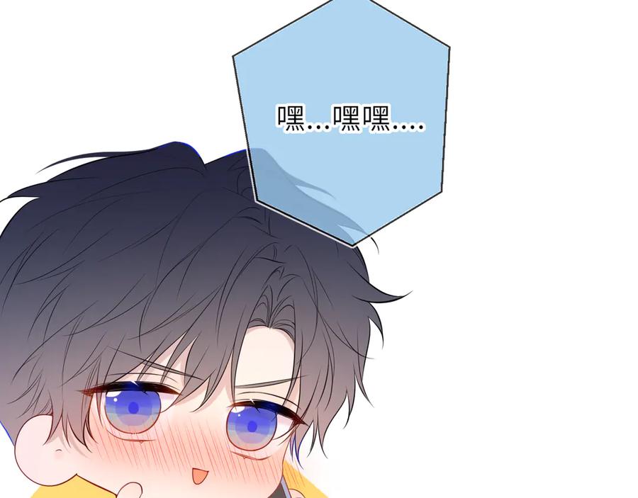 星辰于我 第65话 暗流躁动 第68页