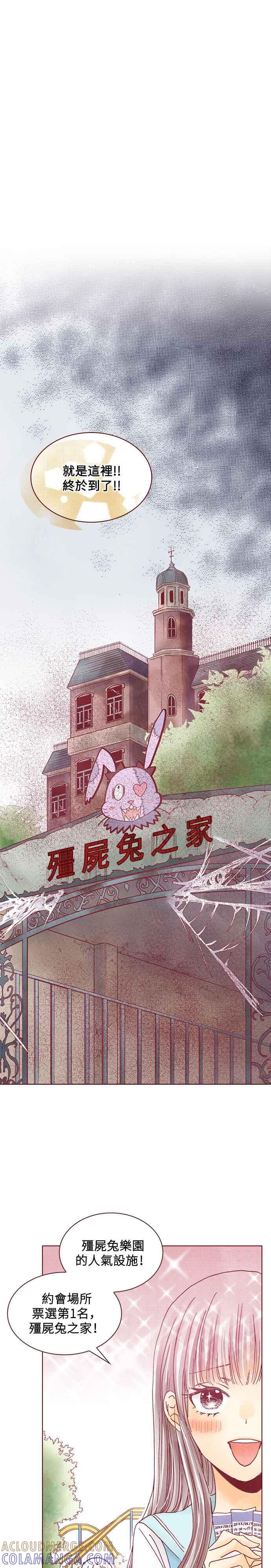 《迟来的初恋》第27话 第17页