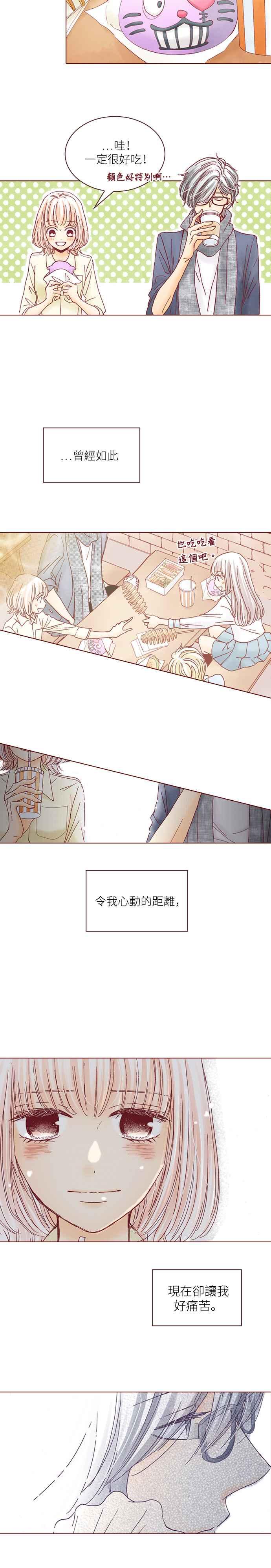 《迟来的初恋》第27话 第16页