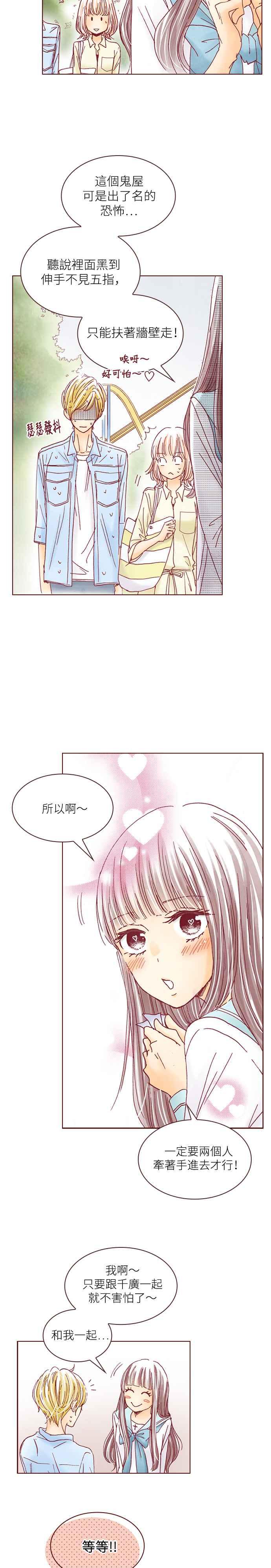 《迟来的初恋》第27话 第18页