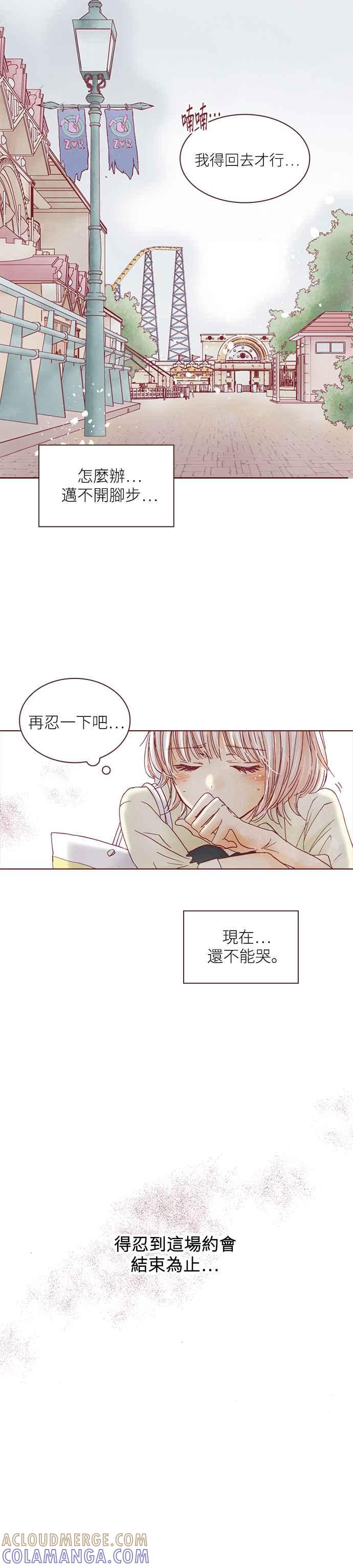《迟来的初恋》第27话 第11页