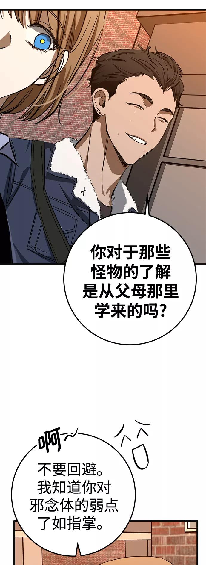 《残影之夜》第28话 第39页