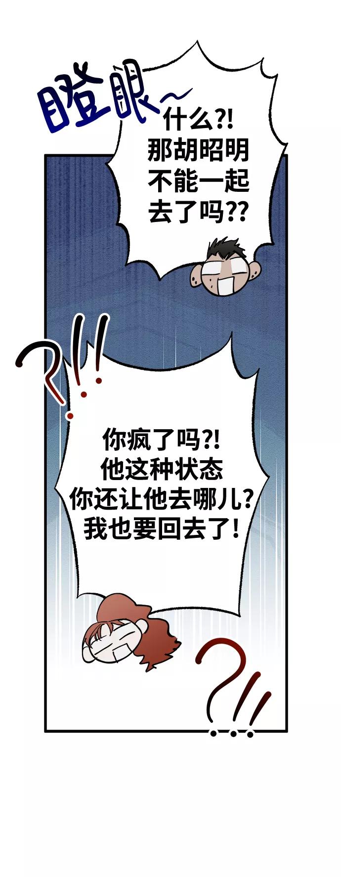 《残影之夜》第28话 第6页