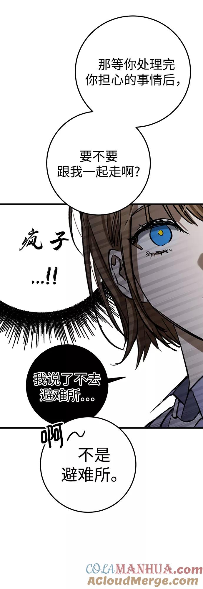 《残影之夜》第28话 第43页