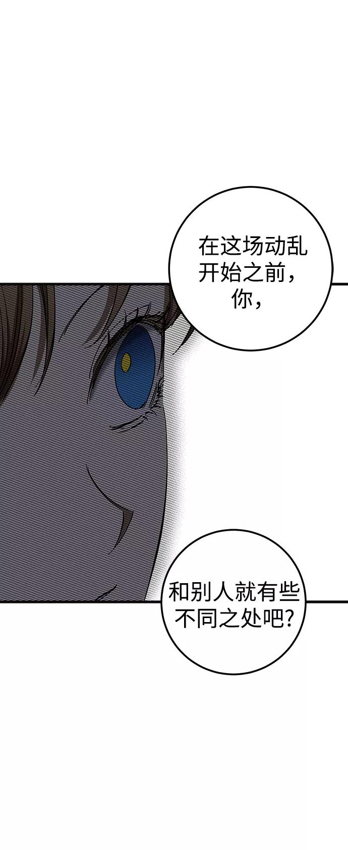 《残影之夜》第28话 第45页