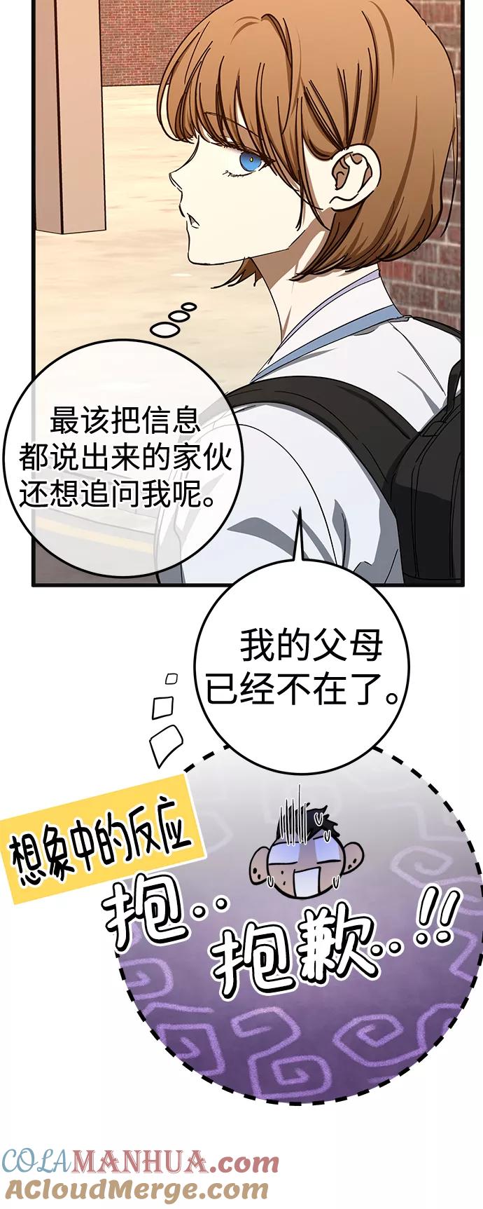 《残影之夜》第28话 第40页