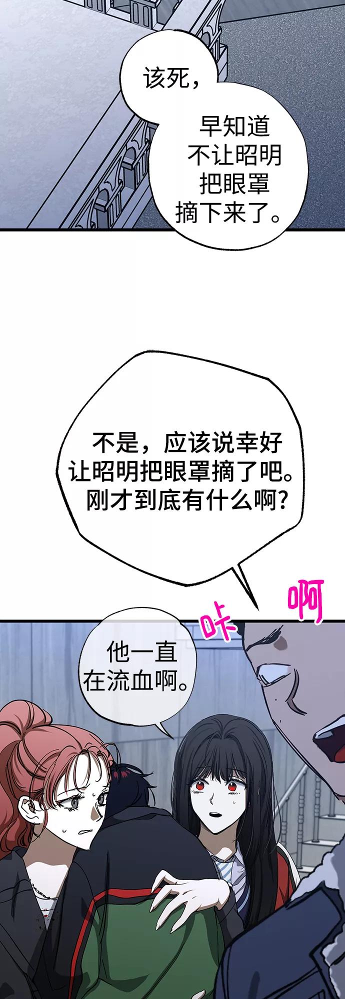 《残影之夜》第28话 第3页