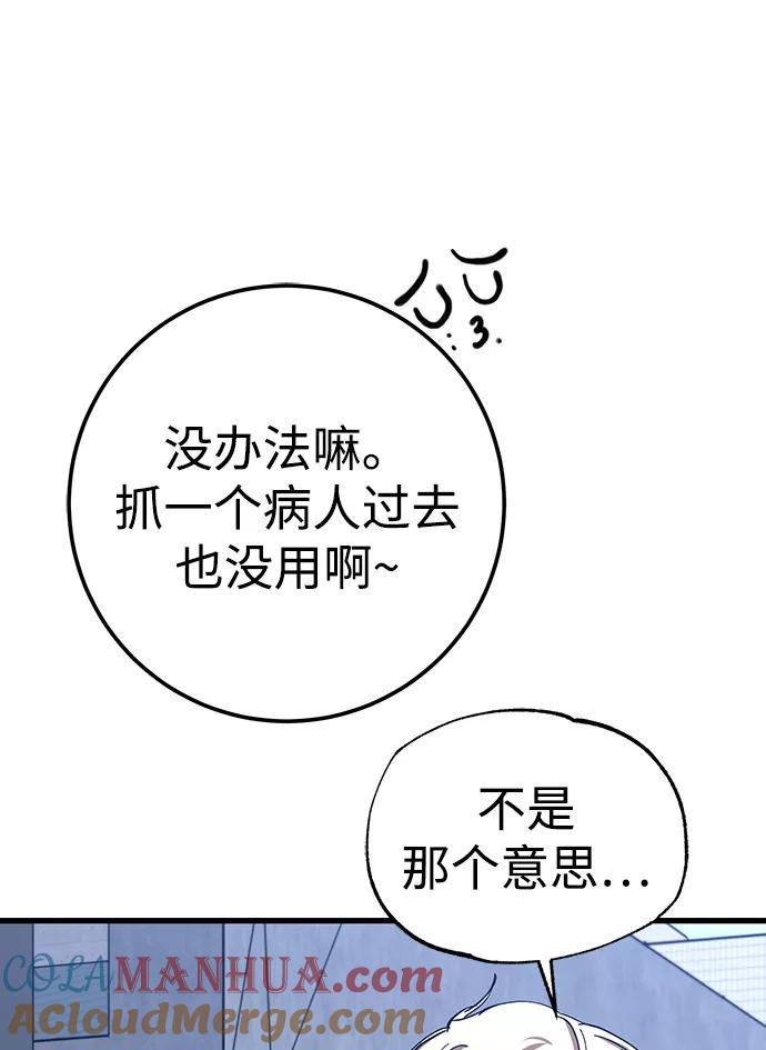 《残影之夜》第28话 第10页