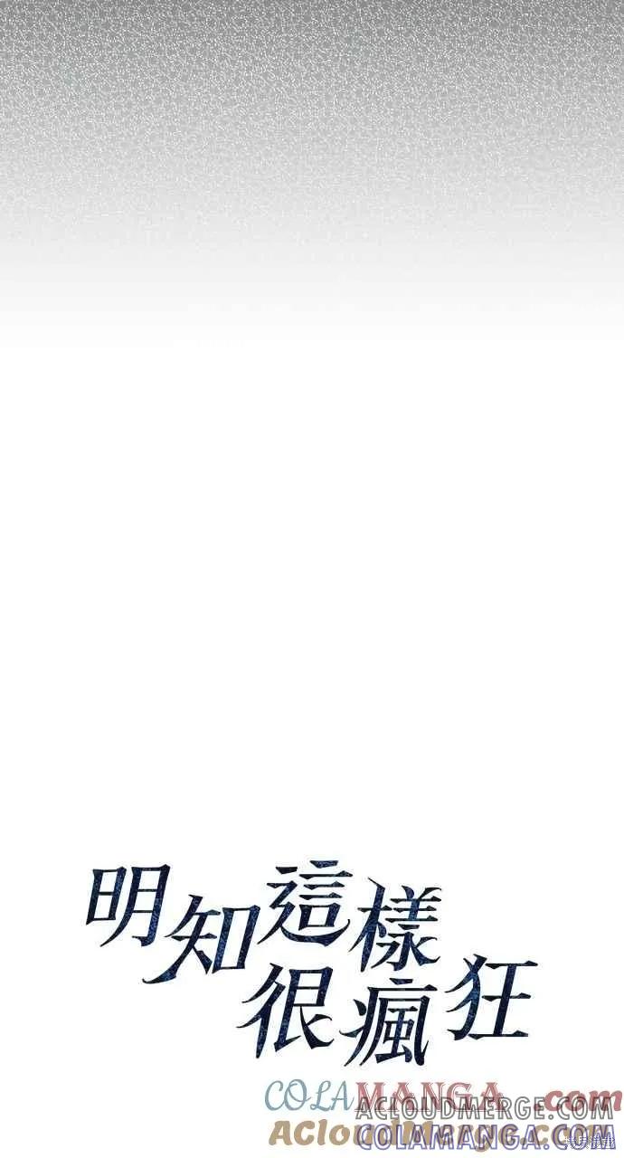 即使你知道这很疯狂 第31话 第13页
