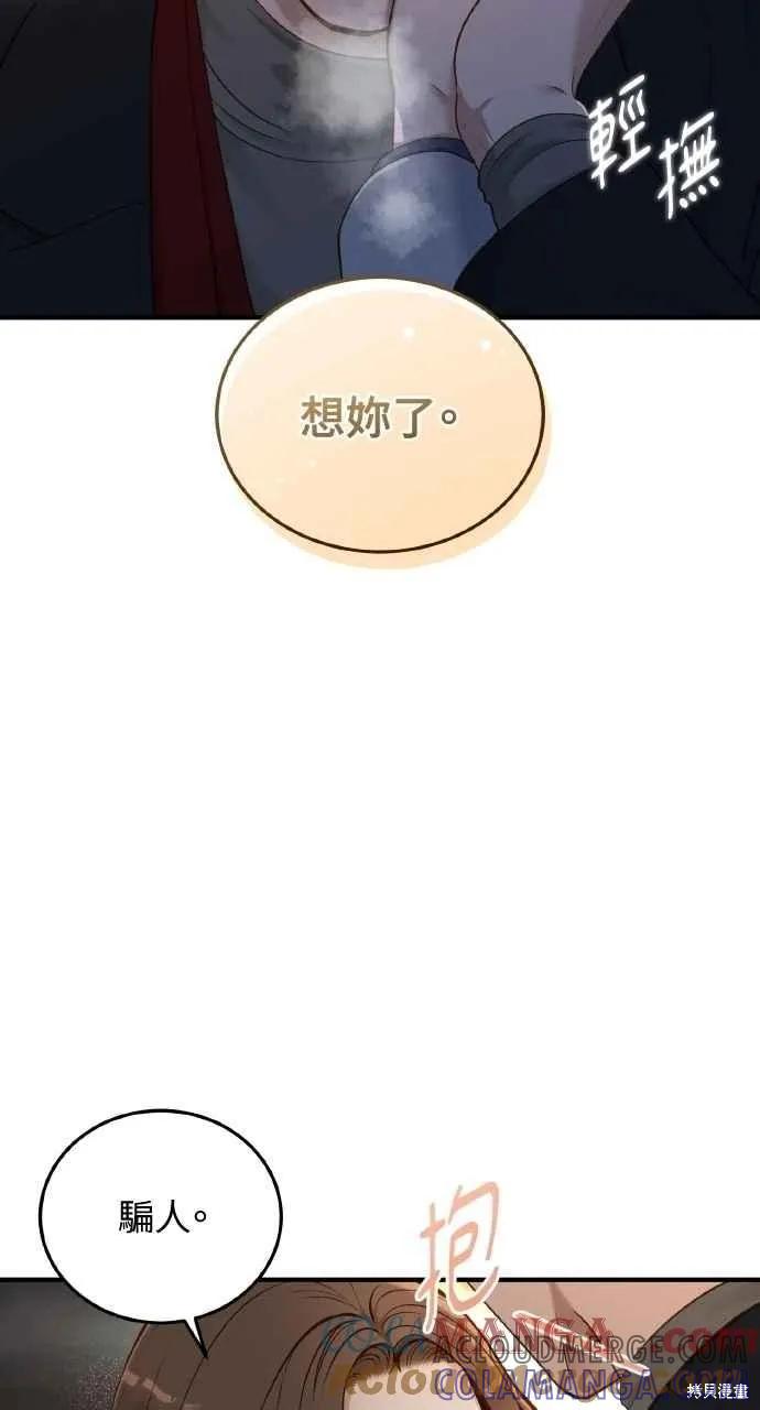 即使你知道这很疯狂 第31话 第19页