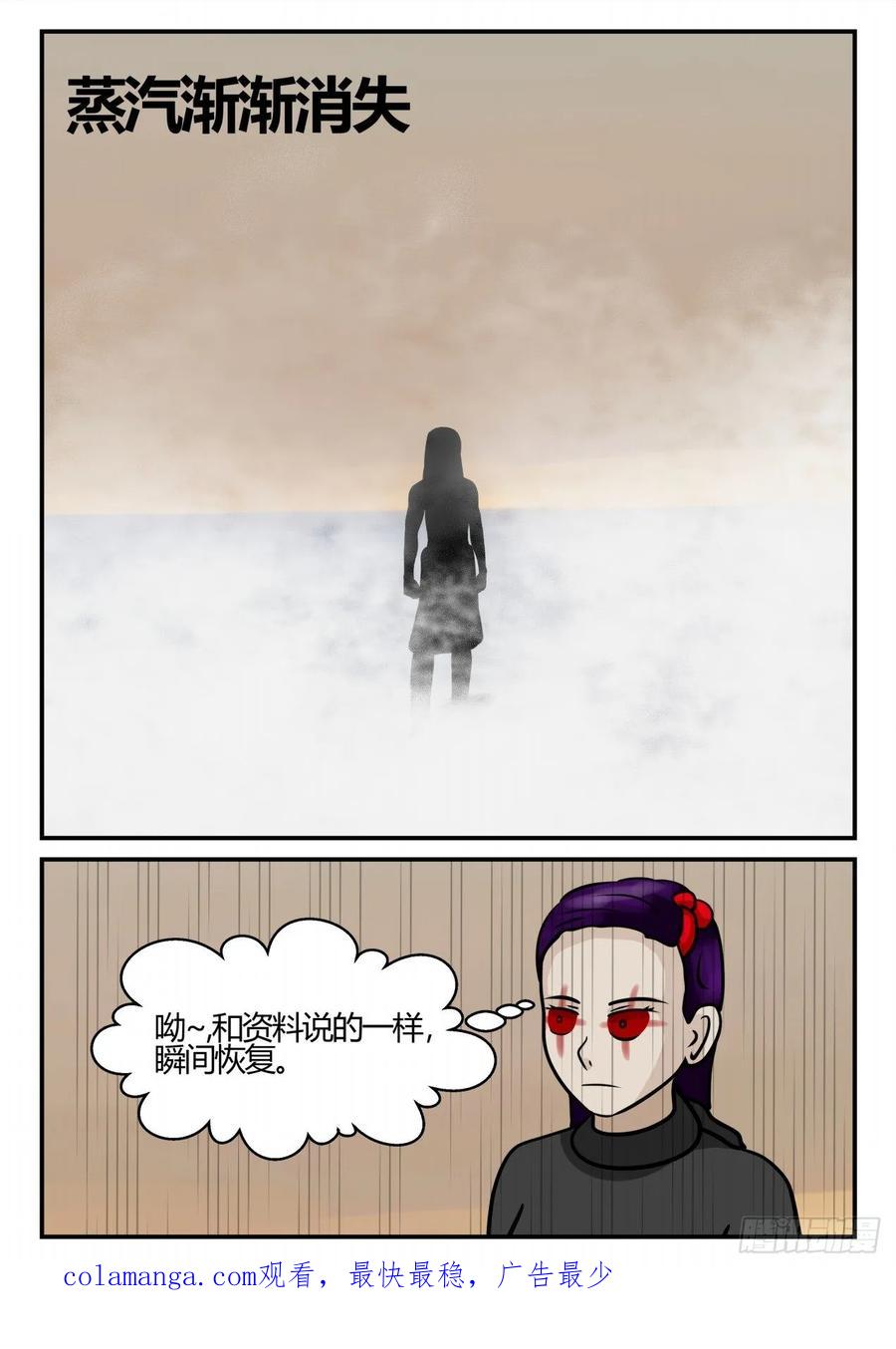 《一人领域》第四章 终归 72 第18页