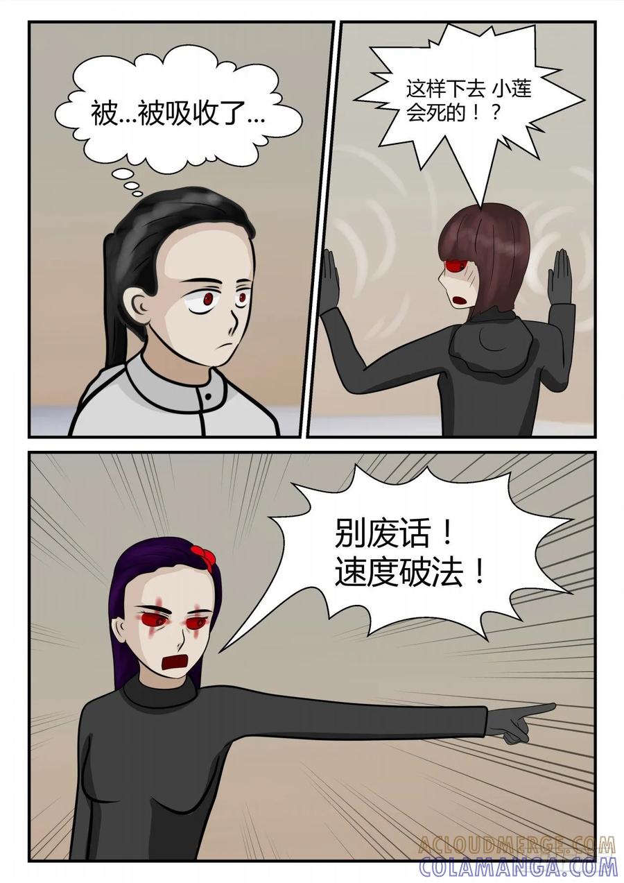 《一人领域》第四章 终归 72 第13页
