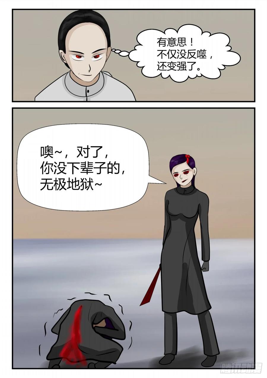 《一人领域》第四章 终归 72 第14页