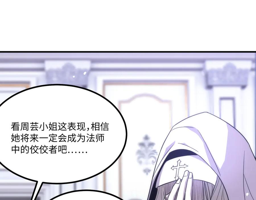 《SSS级超越常理的圣骑士》第32话 周芸寒冰血脉觉醒 第199页