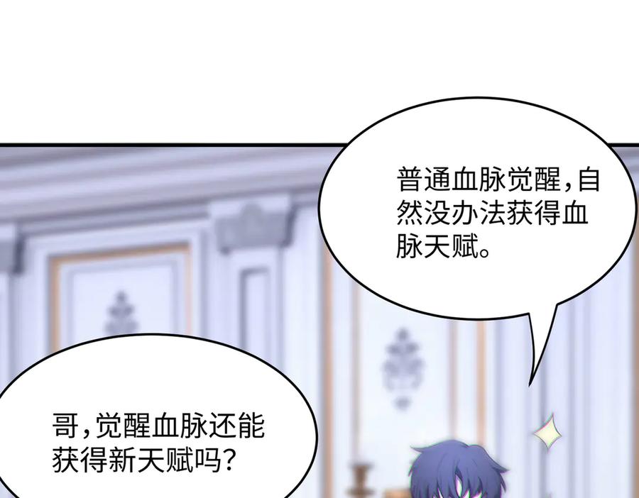 《SSS级超越常理的圣骑士》第32话 周芸寒冰血脉觉醒 第146页